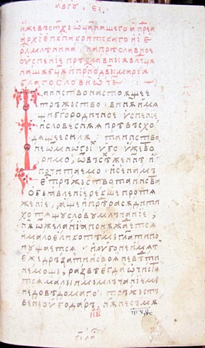 Manuscrisele lui Gavriil Uric de la Neamţ Poza 104940