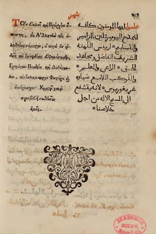 Cărțile Sfântului Antim pentru arabii din Patriarhia Antiohiei Poza 53460