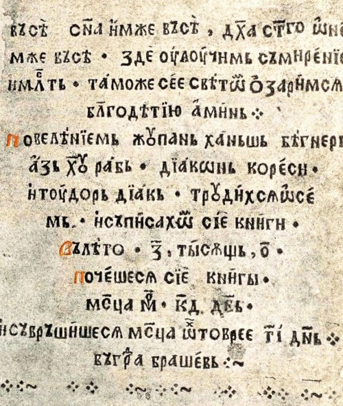 Tetraevanghelul slavon tipărit de Coresi la 1562, în Brașov