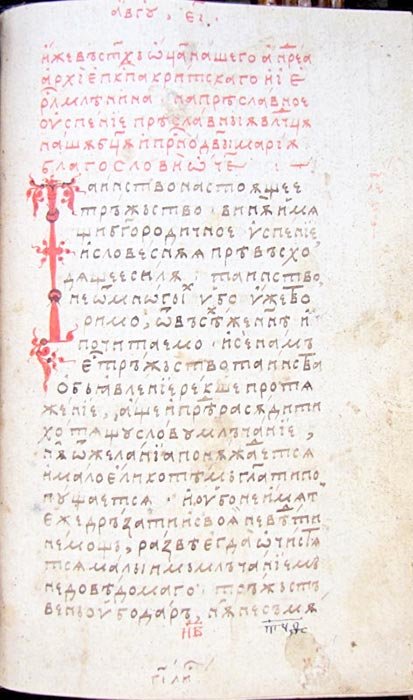 Manuscrisele lui Gavriil Uric de la Neamţ 104940