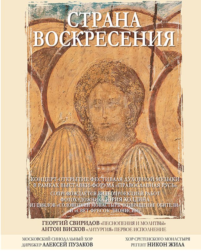 Muzicalitatea taborică a frescelor lui Dionisie 91449