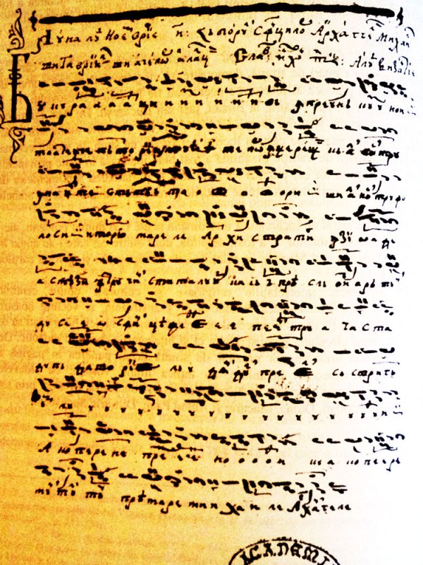 Capodoperă a muzicii bizantine din Transilvania 80660