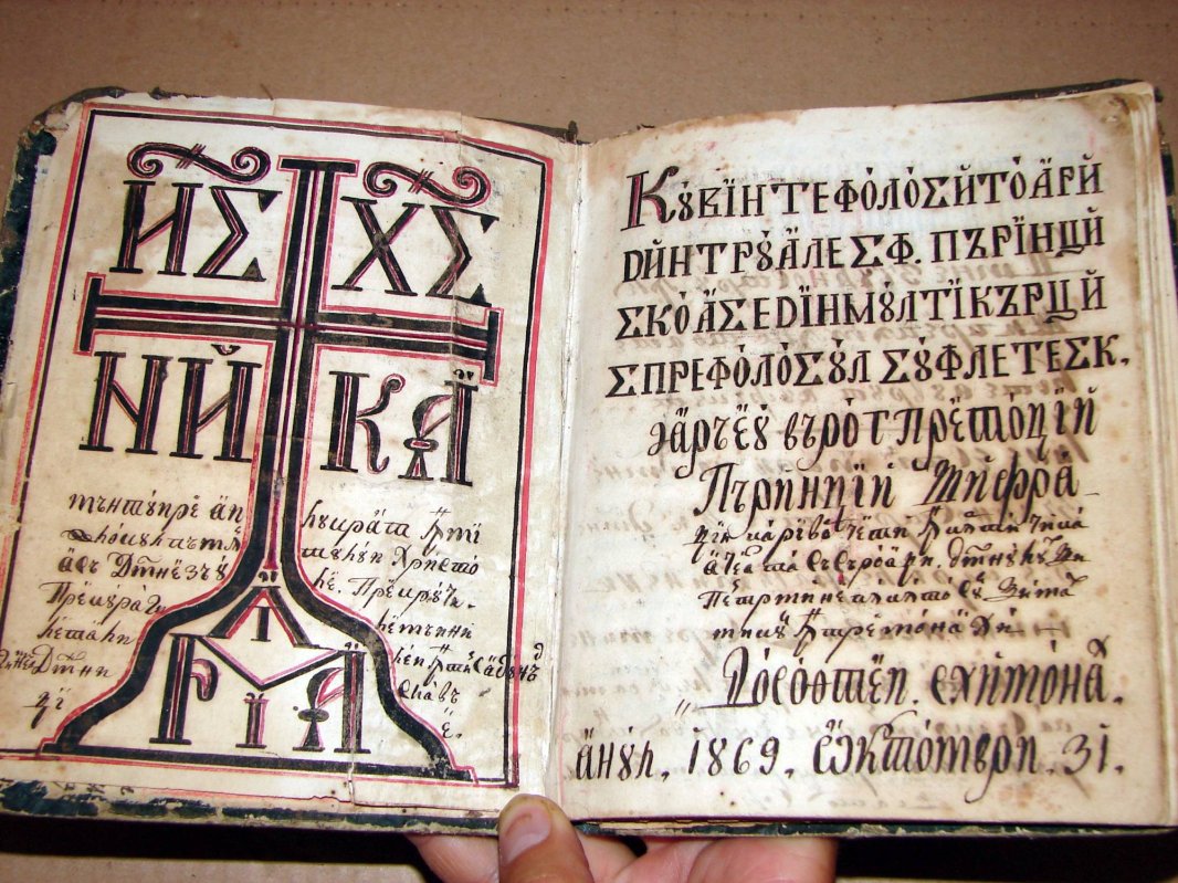 Anul omagial al educaţiei religioase şi Anul comemorativ al Sfântului      Ierarh Martir Antim Ivireanul şi al tipografilor      bisericeşti 67092