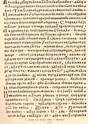 Micul Octoih braşovean tipărit de diaconul Coresi 54254