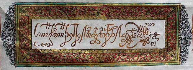 Domnitorul Constantin Brâncoveanu și Mitropolitul Antim Ivireanul 53932