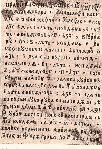 „Pravila Sfinţilor Apostoli” tipărită de Coresi la Braşov 53367