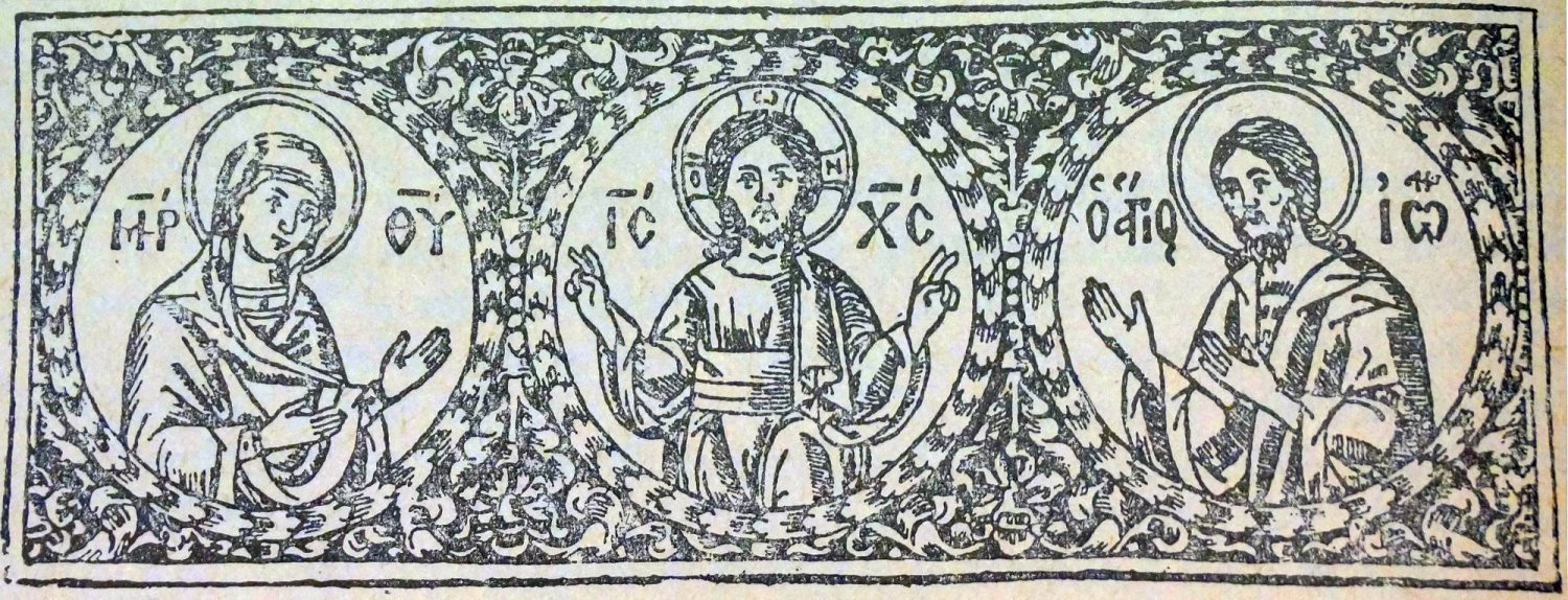 Antim, ierarhul sfânt și tipograful de geniu 51971