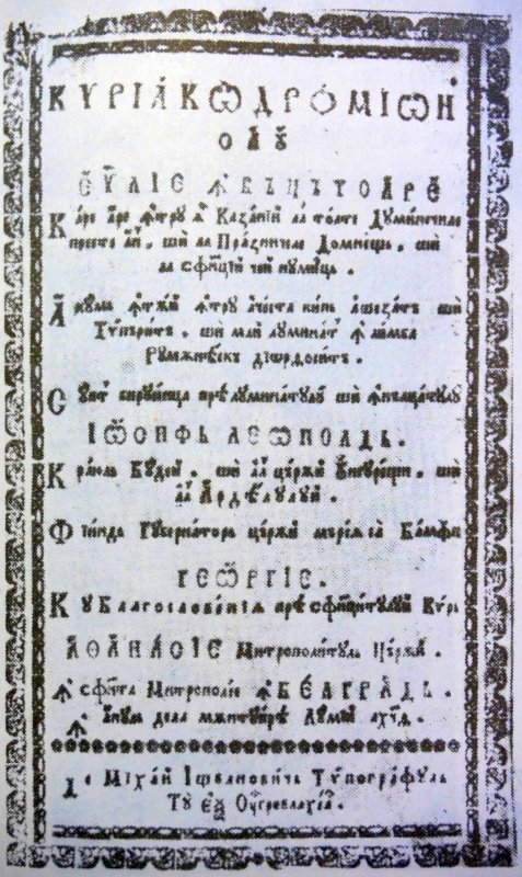 Cel dintâi între ucenicii Sfântului Antim Ivireanul 51955