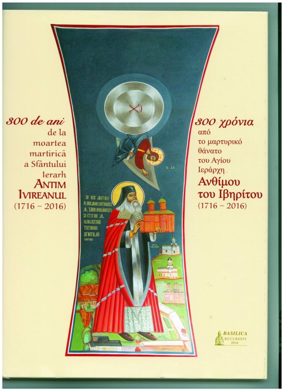 Viața Sfântului Antim Ivireanul în imagini și cuvinte    49715