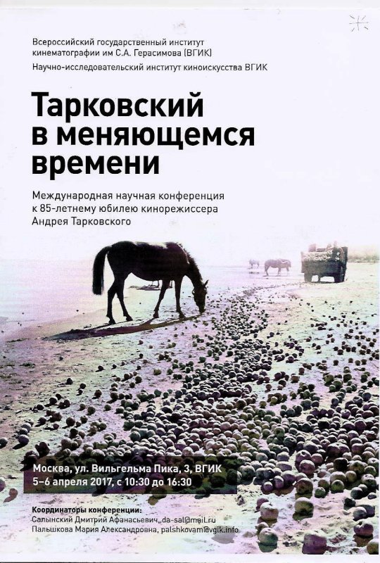 85 de ani de la nașterea lui Tarkovski, la VGIK 40763