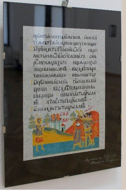 Psalm al lui David în miniaturile de la Dragomirna 39369