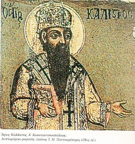 Patriarhul Calist despre raiul interior al omului 37379