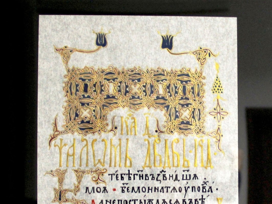 „Psaltirea de la Dragomirna – mărturie a artei creștine”, la Cluj-Napoca 28654