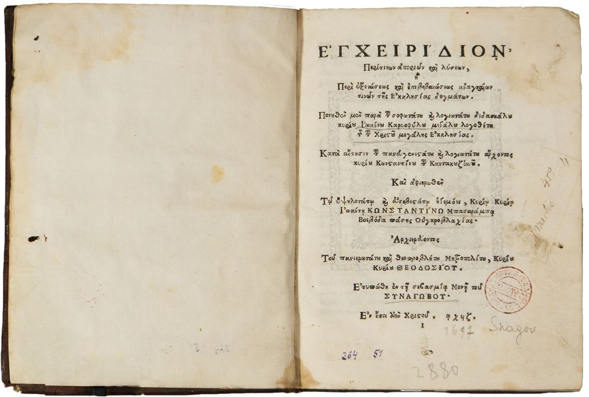 Academia Domnească, un Oxford al Munteniei lui Brâncoveanu 1576