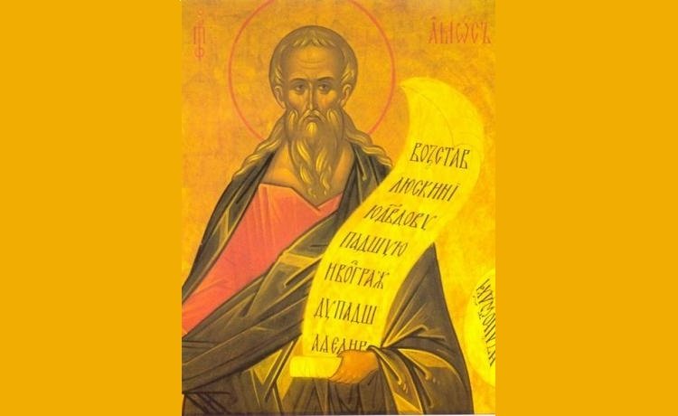 Sf. Proroc Amos; Sf. Mc. Isihie; Fericiţii Augustin şi Ieronim (Sâmbăta morţilor – Moşii de vară) 118616