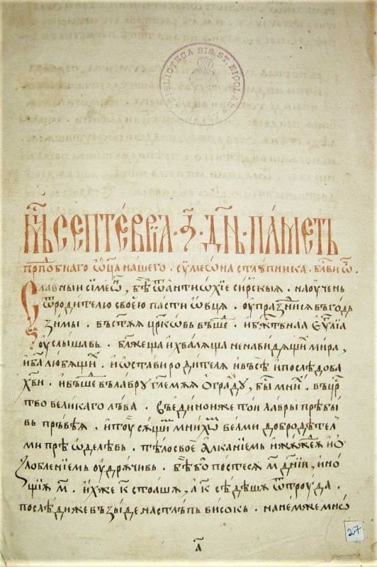 Copiști și traducători din Șcheii Brașovului, precursori ai Diaconului Coresi 126842