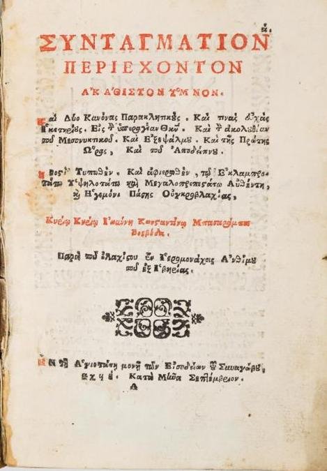 O realizare tipografică de excepţie a Sfântului Ierarh Antim Ivireanul 138266