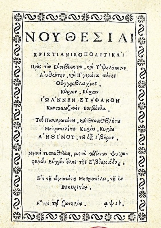 Sfântul Antim Ivireanul - „floarea cu străluciri de aur a toată arta cea bună” 153231