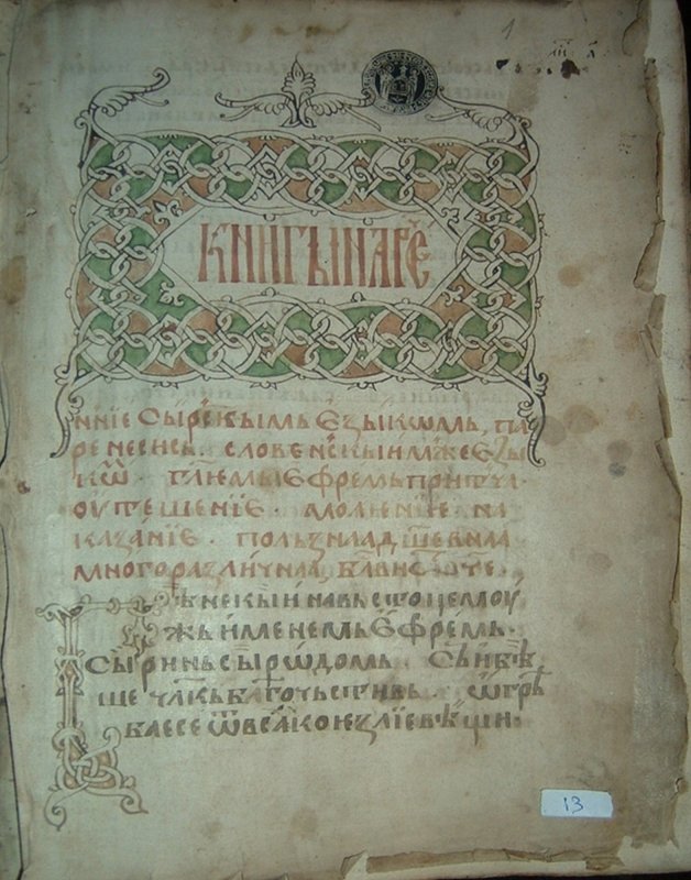 Începutul cărţilor de rugăciune din Șcheii Brașovului 214055