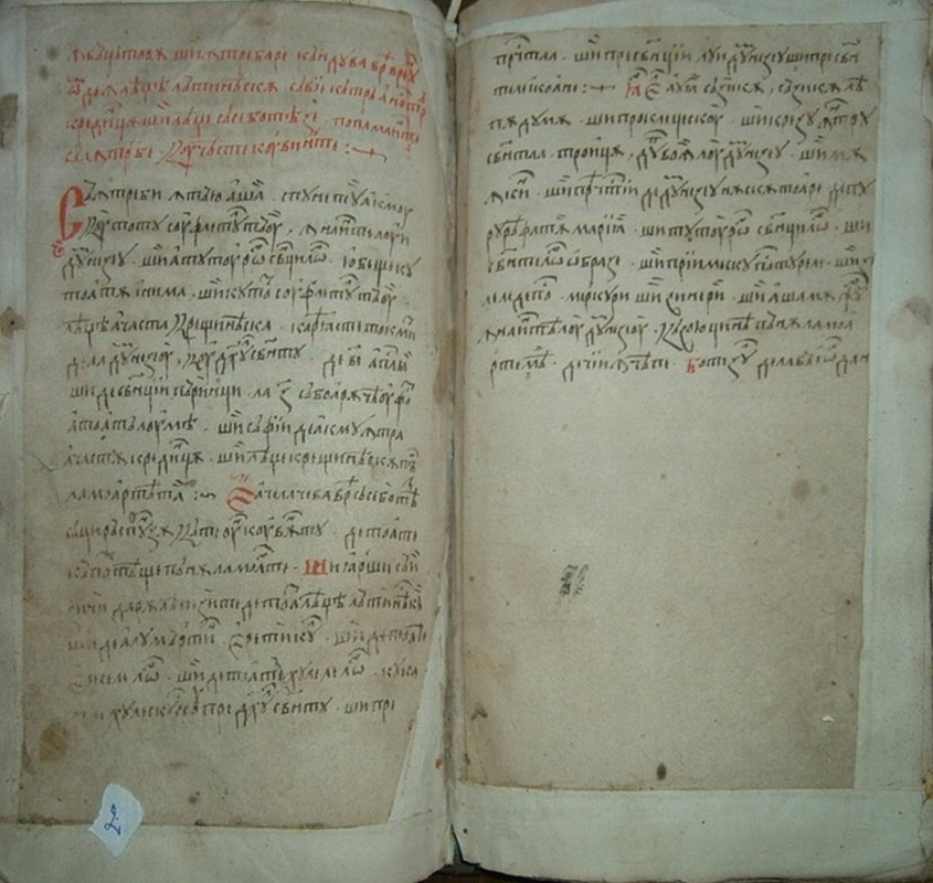 Începutul cărţilor de rugăciune din Șcheii Brașovului 214056