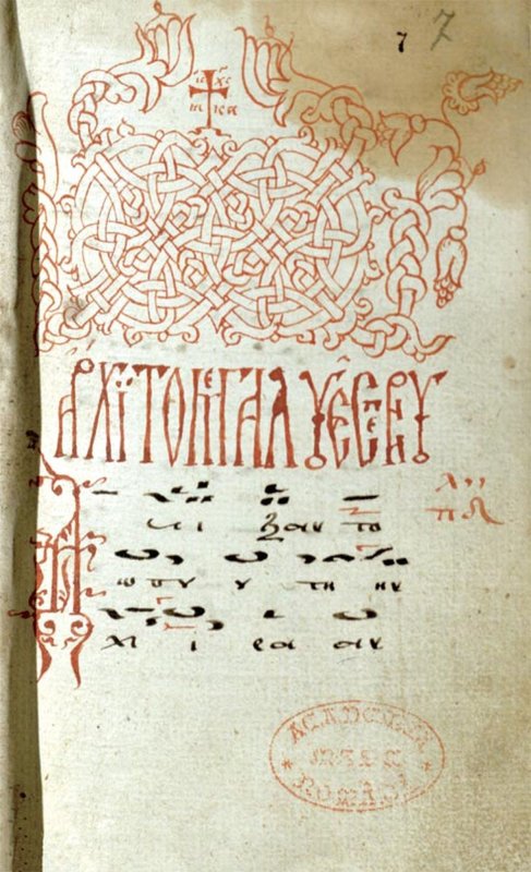 Psaltul și profesorul buzoian Matache Slăvulescu (II) 260288