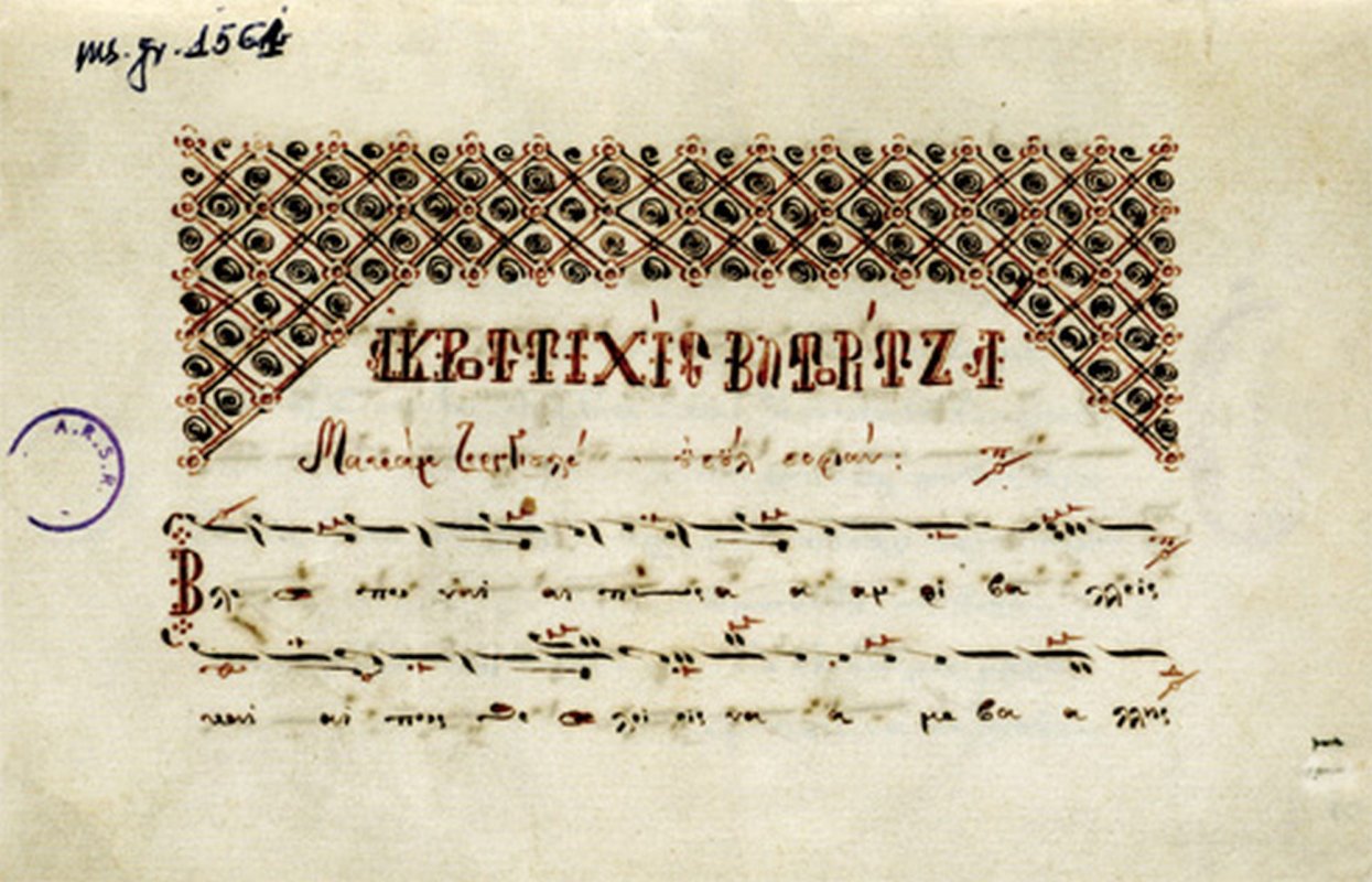 Psaltul și profesorul buzoian Matache Slăvulescu (II) 260290