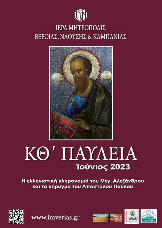 Congres interortodox la Veria, Grecia 260721