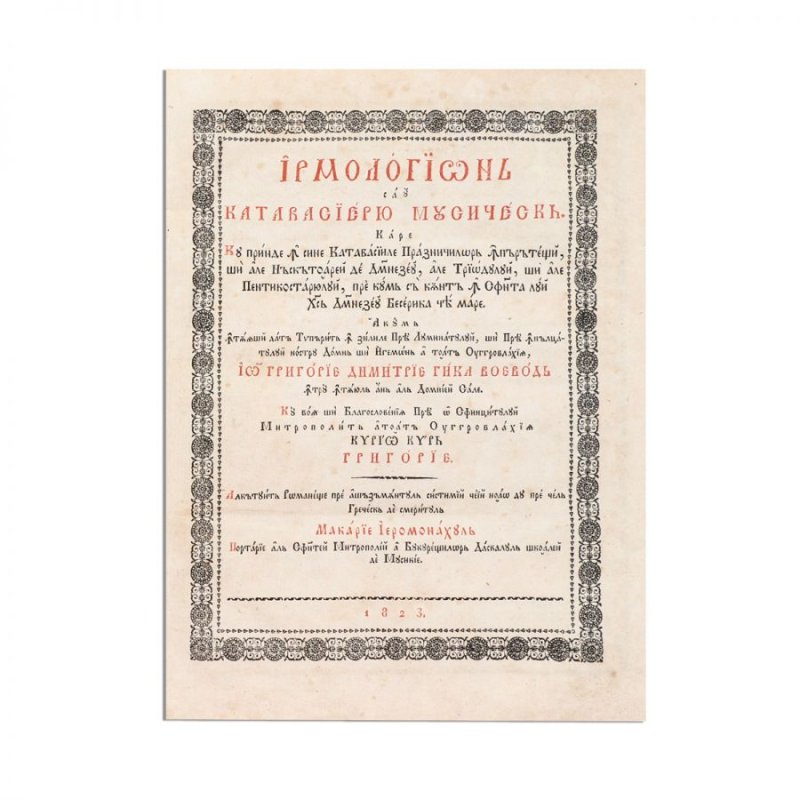 Macarie Ieromonahul, dascălul de cântări 262877