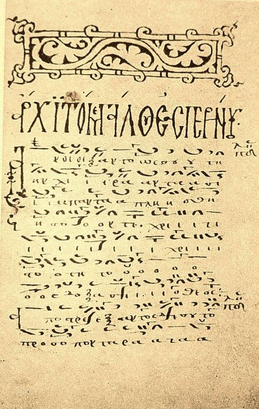 Cuviosul protopsalt Eustatie de la Putna 267774