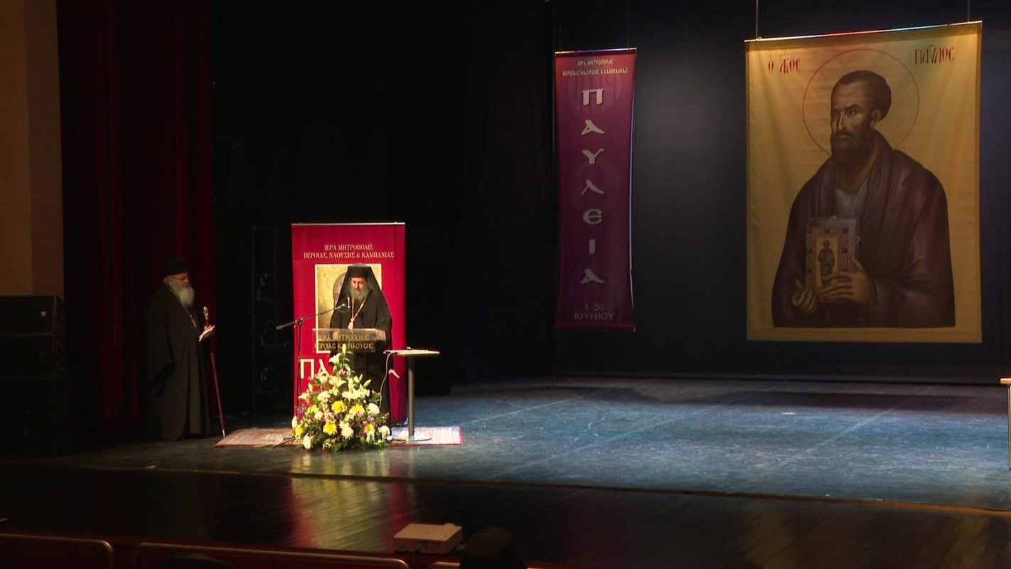 Au debutat lucrările Congresului Internațional de Teologie „Pavleia” din Grecia 301066