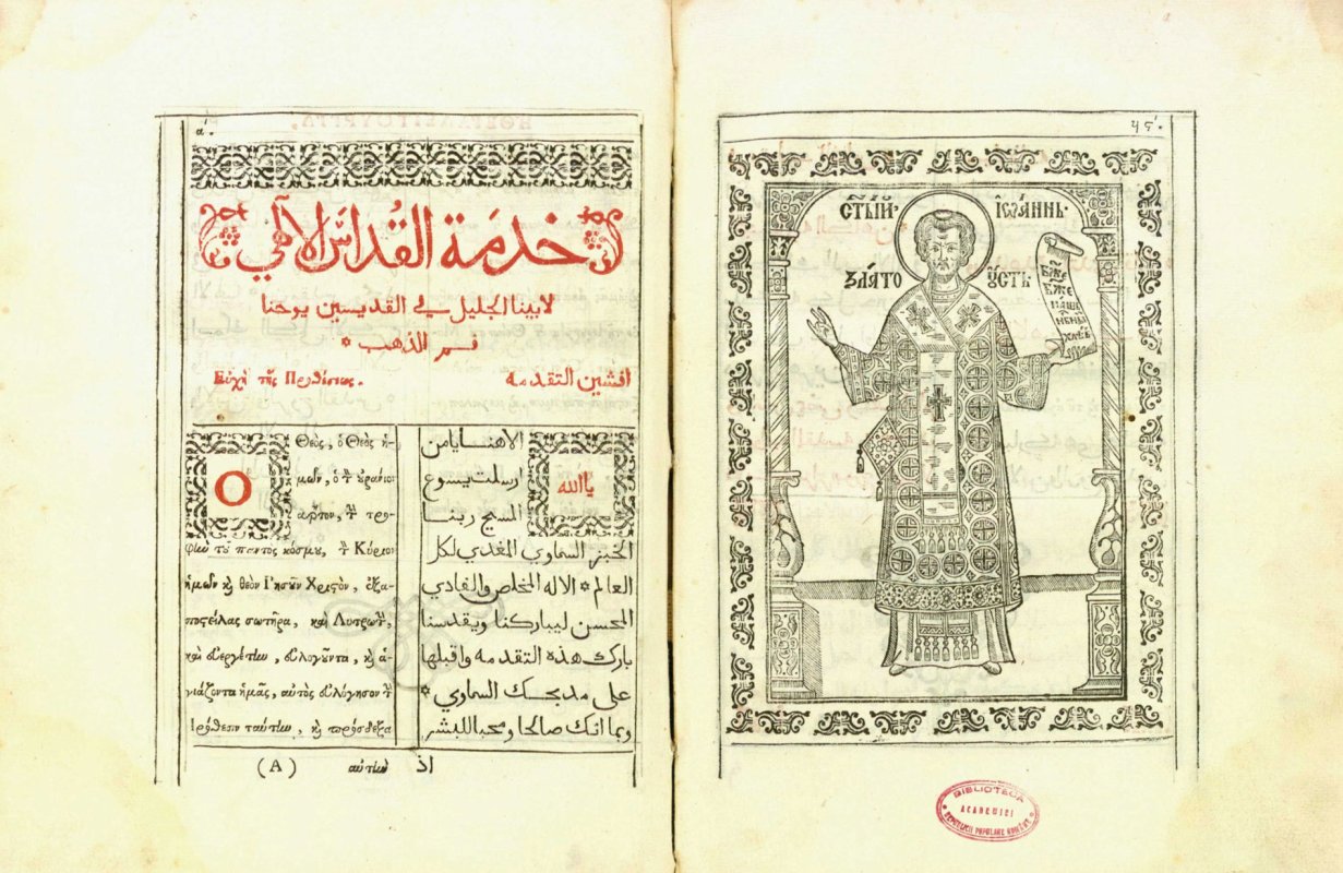 Expoziție de carte veche arabă la Biblioteca Academiei Române 337224