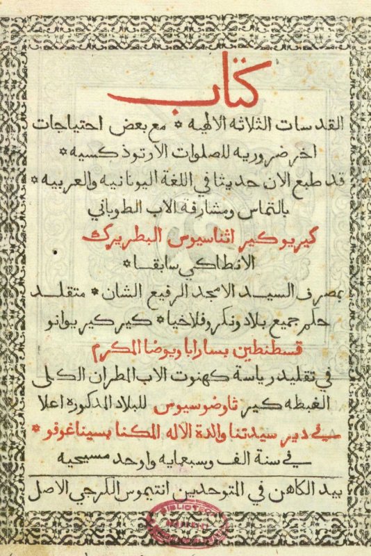 Expoziție de carte veche arabă la Biblioteca Academiei Române 337225