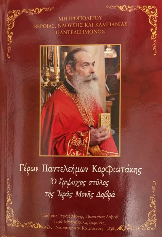 Chip de stareț în lumina unei moșteniri împărătești și duhovnicești 356284