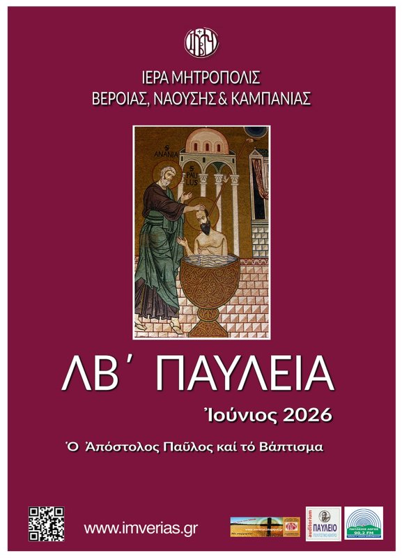 Sfântul Apostol Pavel, mare dascăl al Sfântului Botez 366662