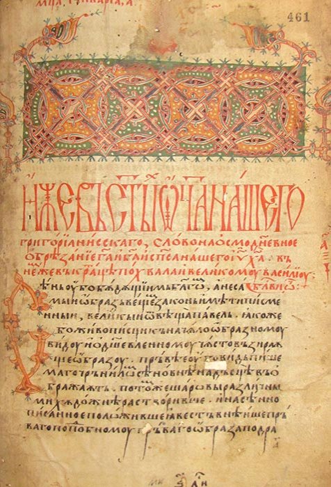 Consideraţii privind literatura slavă ortodoxă din Ţările Române Poza 105268
