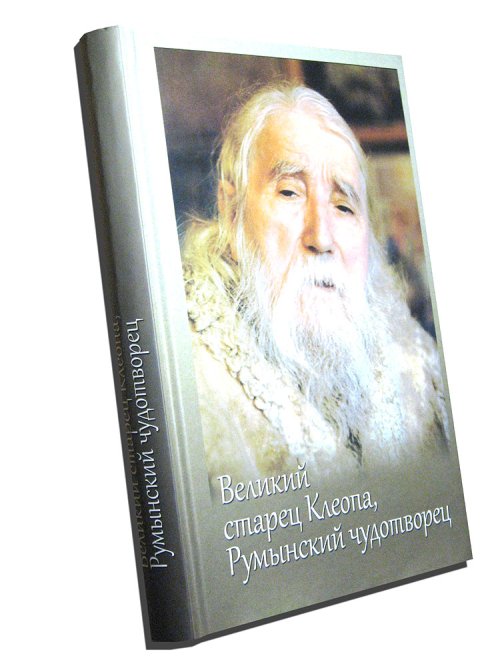 Marii duhovnici români cunoscuţi în Rusia Poza 74312
