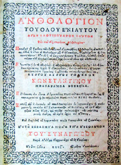 Toate rânduielile bisericeşti într-o singură carte: Antologhionul de la Snagov (1697) Poza 63275