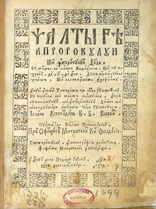 Domnitorul Constantin Brâncoveanu și Mitropolitul Antim Ivireanul Poza 53934