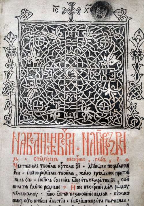 Octoih slav tipărit de diaconul Coresi la Brașov Poza 49802