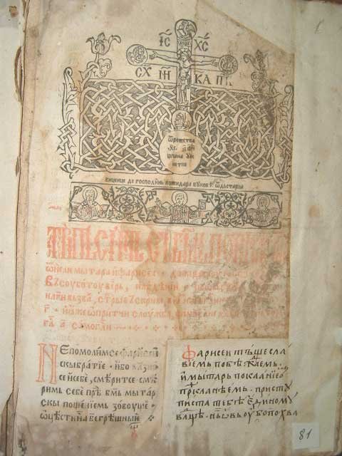 Copiști și traducători de cărți bisericești din Șcheii Brașovului (III) Poza 122100