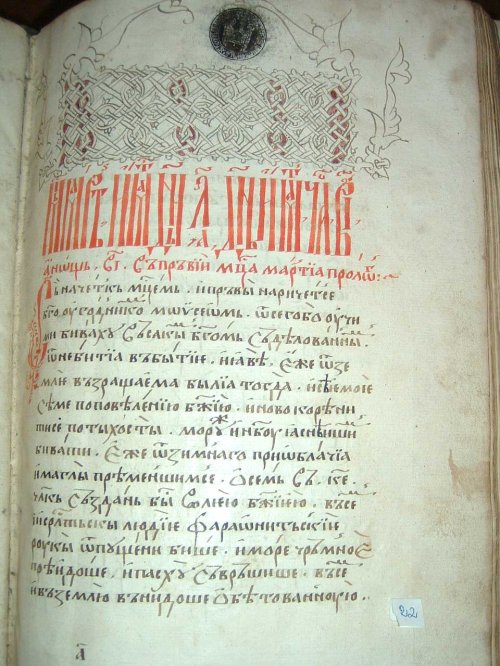 Protopopul Vasile Cronicarul și Dascălul Costea – urmașii diaconului Coresi Poza 127465
