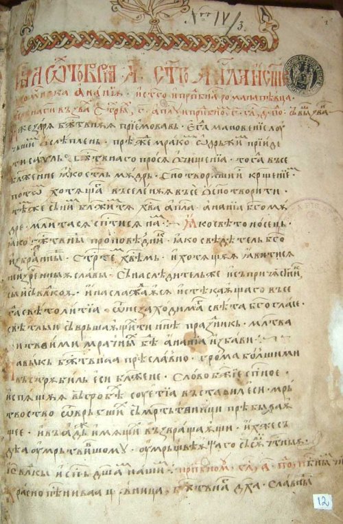 Protopopul Vasile Cronicarul și Dascălul Costea – urmașii diaconului Coresi Poza 127467