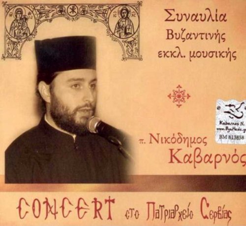 Despre cânt și simțire bizantină Poza 136810