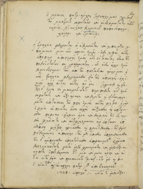 File din istoria noastră în manuscrisele greceşti de la Academia Română Poza 165768