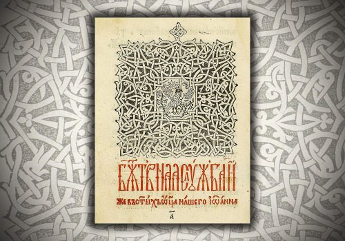Bucuria și darul liturghisirii în românește Poza 192797