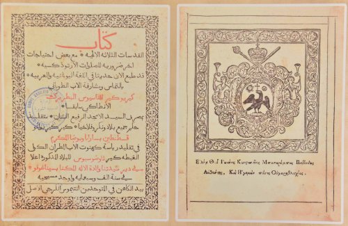 Conferință despre tipărituri arabe din provincii otomane la Biblioteca Sfântului Sinod  Poza 225355