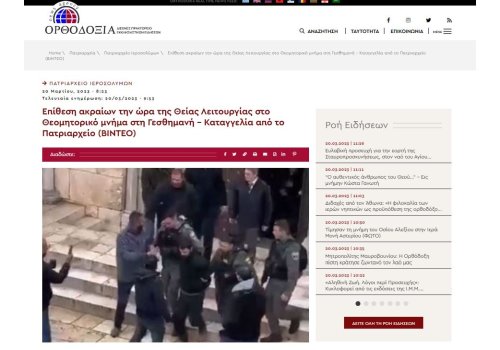 Patriarhia Ierusalimului condamnă atacul extremist de la Ghetsimani Poza 247652