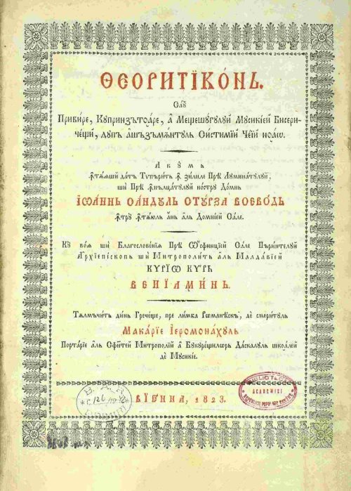 Două secole de la cea mai recentă declarație de independență a culturii române Poza 268546