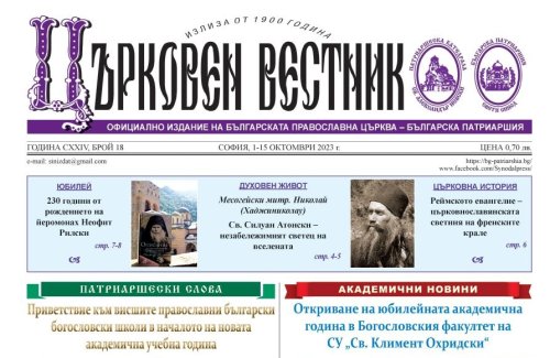 Mass-media bisericească din Bulgaria Poza 279923
