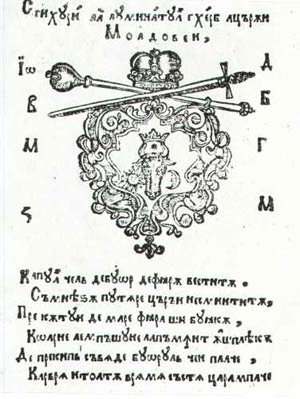 Mitropolitul Dosoftei - primul poet român